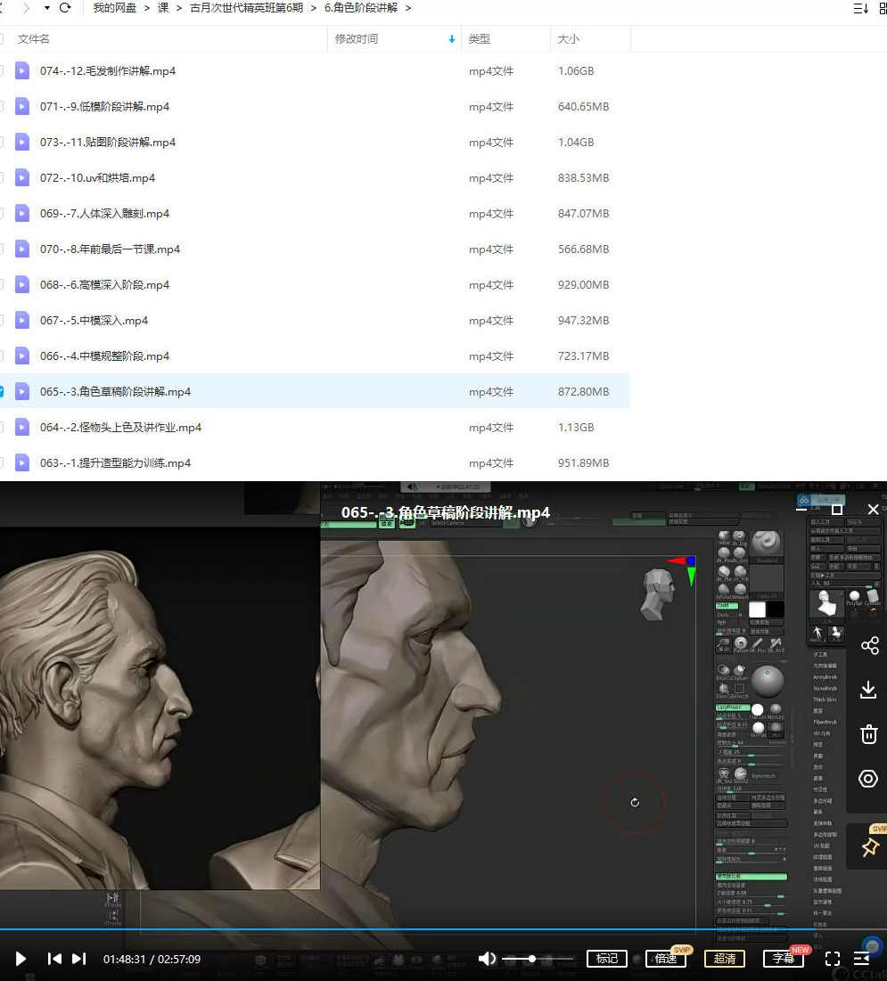 古月次世代精英班第6期【画质不错只有视频】,第3张
