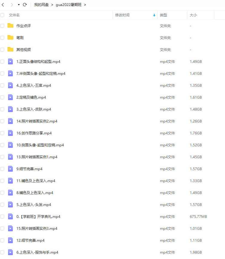 gua老师2022年ipad人物头像特训暑假班【画质不错有笔刷】,课程,第3张 gua老师2022年ipad人物头像特训暑假班【画质不错有笔刷】,课程,第3张
