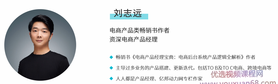 刘志远3周掌握电商后台产品设计教程