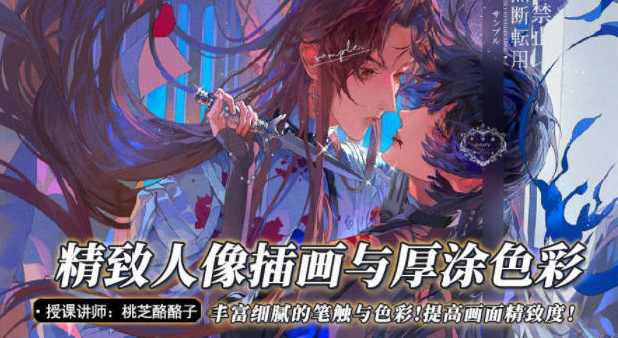 桃枝精致人像插画与厚涂色彩2022年4月【画质不错只有视频】