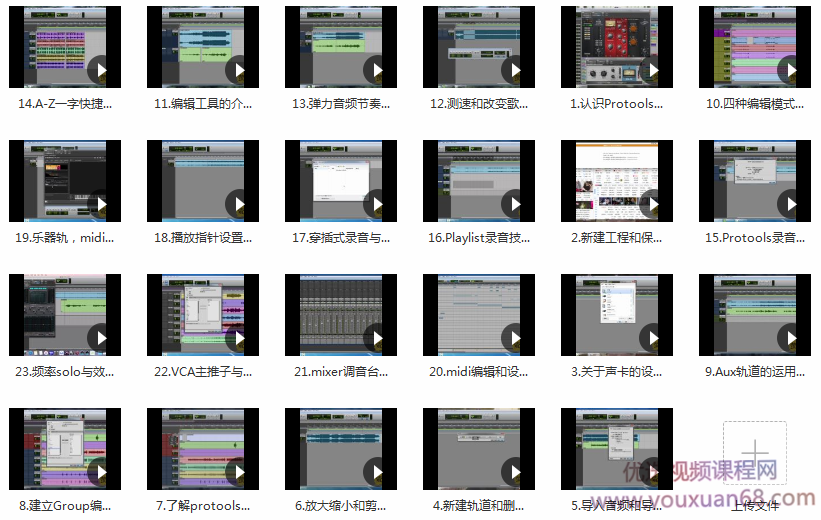 Protools零基础到精通 使用视频教程,课程,第2张