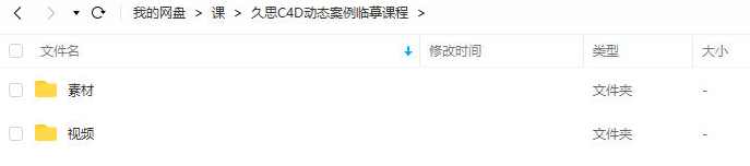 久思C4D动态案例临摹课2021年【画质高清有素材】,性能优化,第2张 久思C4D动态案例临摹课2021年【画质高清有素材】,性能优化,第2张