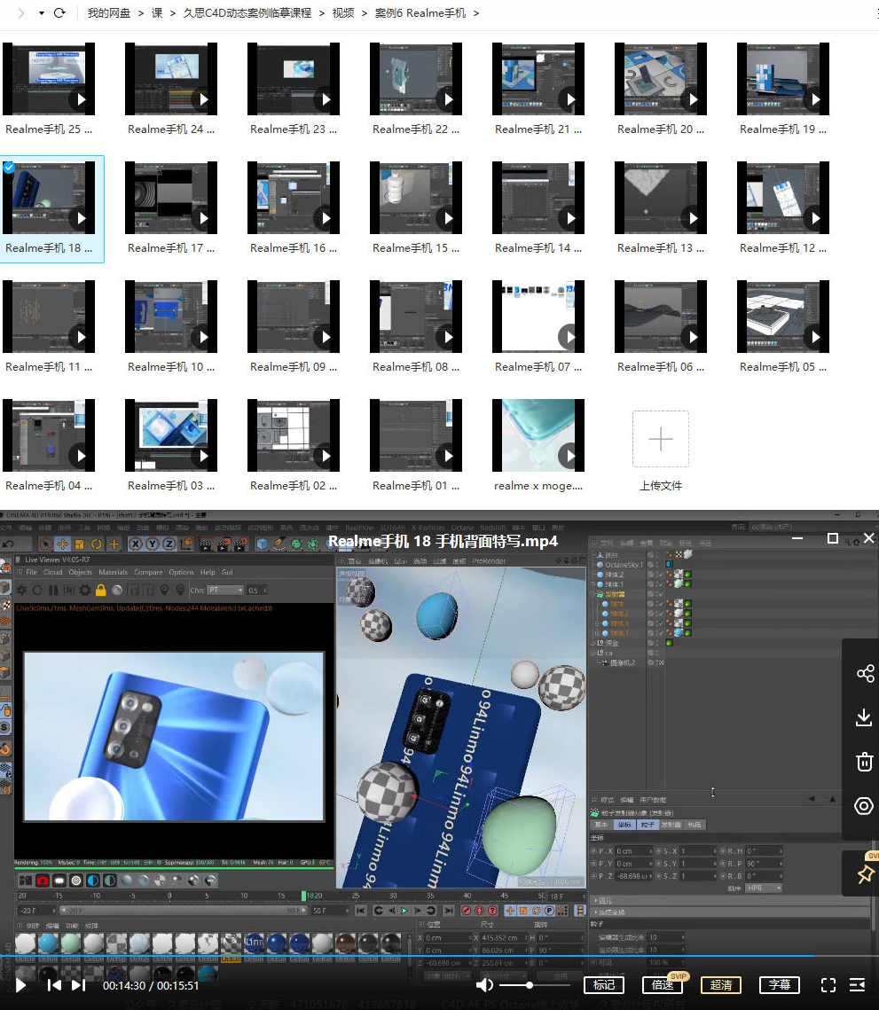 久思C4D动态案例临摹课2021年【画质高清有素材】,性能优化,第5张 久思C4D动态案例临摹课2021年【画质高清有素材】,性能优化,第5张
