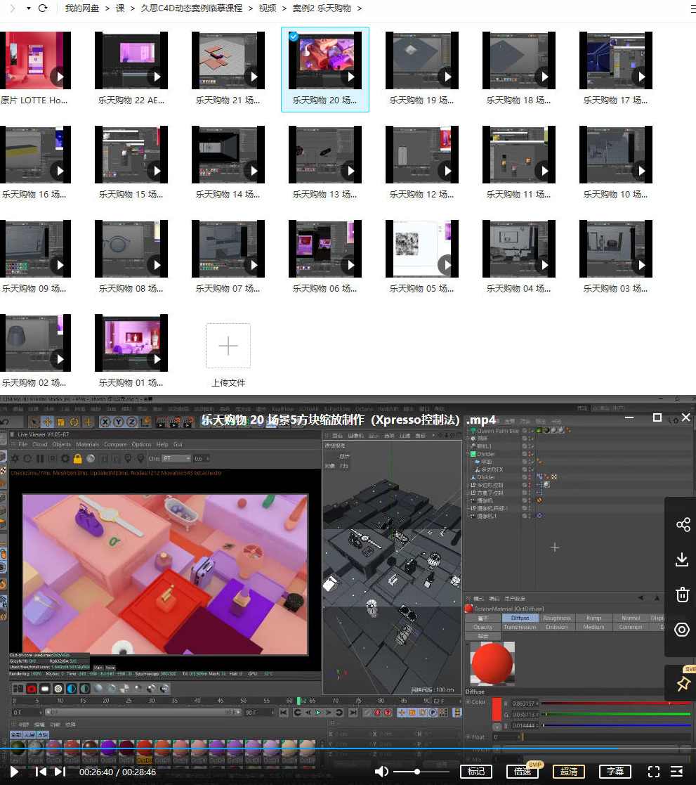 久思C4D动态案例临摹课2021年【画质高清有素材】,性能优化,第4张 久思C4D动态案例临摹课2021年【画质高清有素材】,性能优化,第4张