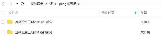 【缺课】prog破锣插画基础第三期2019【画质一般只有视频】,第2张