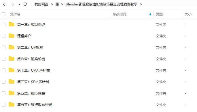 Blender影视级废墟加油站场景全流程案例教学,课程,影视,第3张