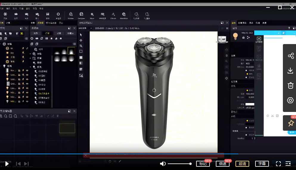 MS渲染器工业产品渲染教程2020年【画质高清有素材】,第3张