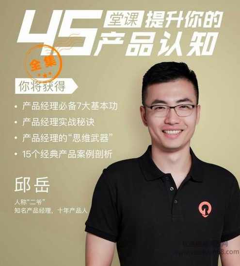 邱岳的产品手记，重构你的产品思维，产品经理实战秘诀