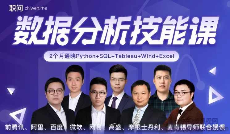数据分析技能课,课程,学习,专业,金融,人工智能,第1张