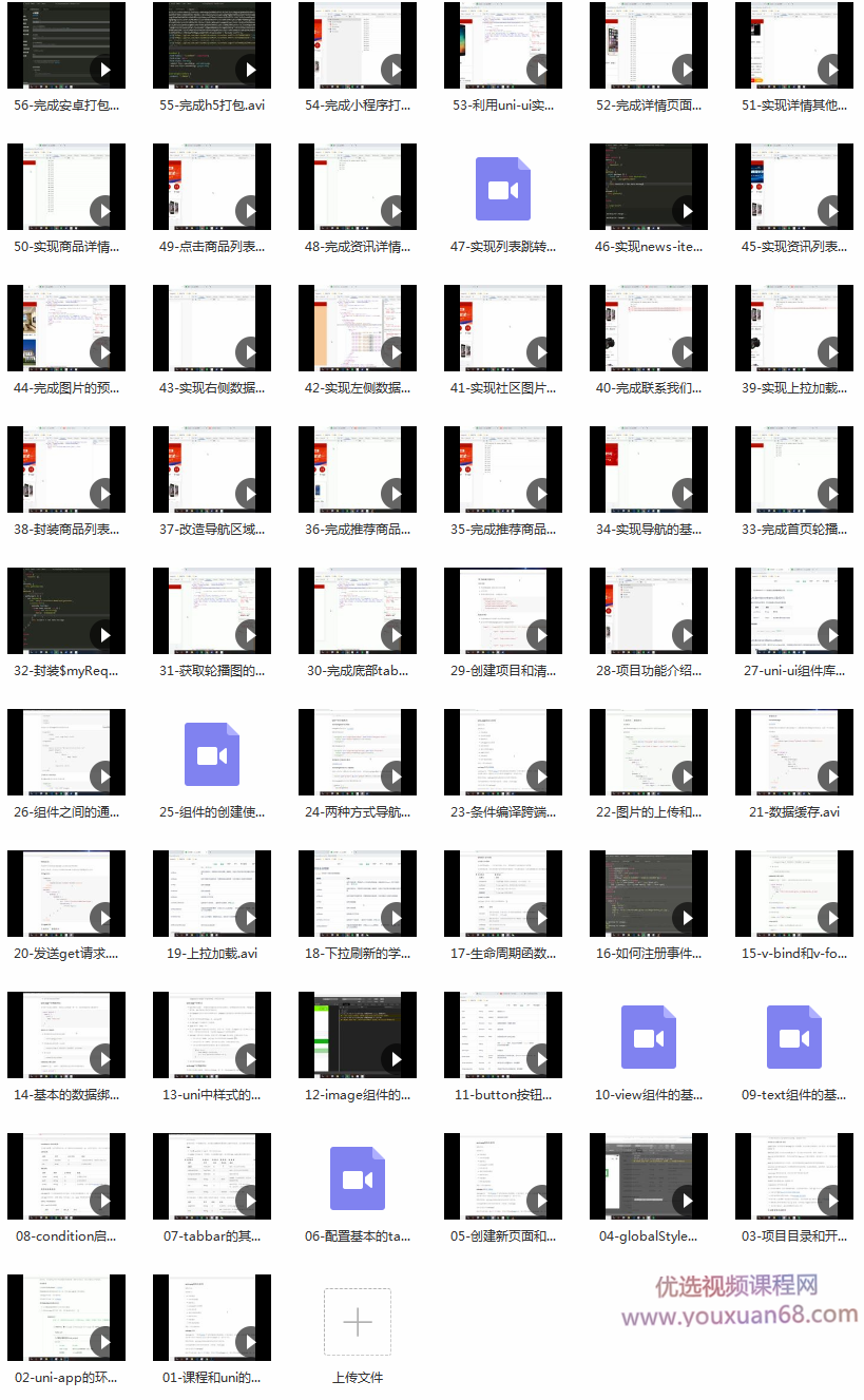Uni-App从入门到实战教程,课程,学习,小程序,商城,第2张