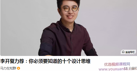 马力《你必须要知道的十个设计思维》大设计思维力,课程,学习,理解,团队,第1张