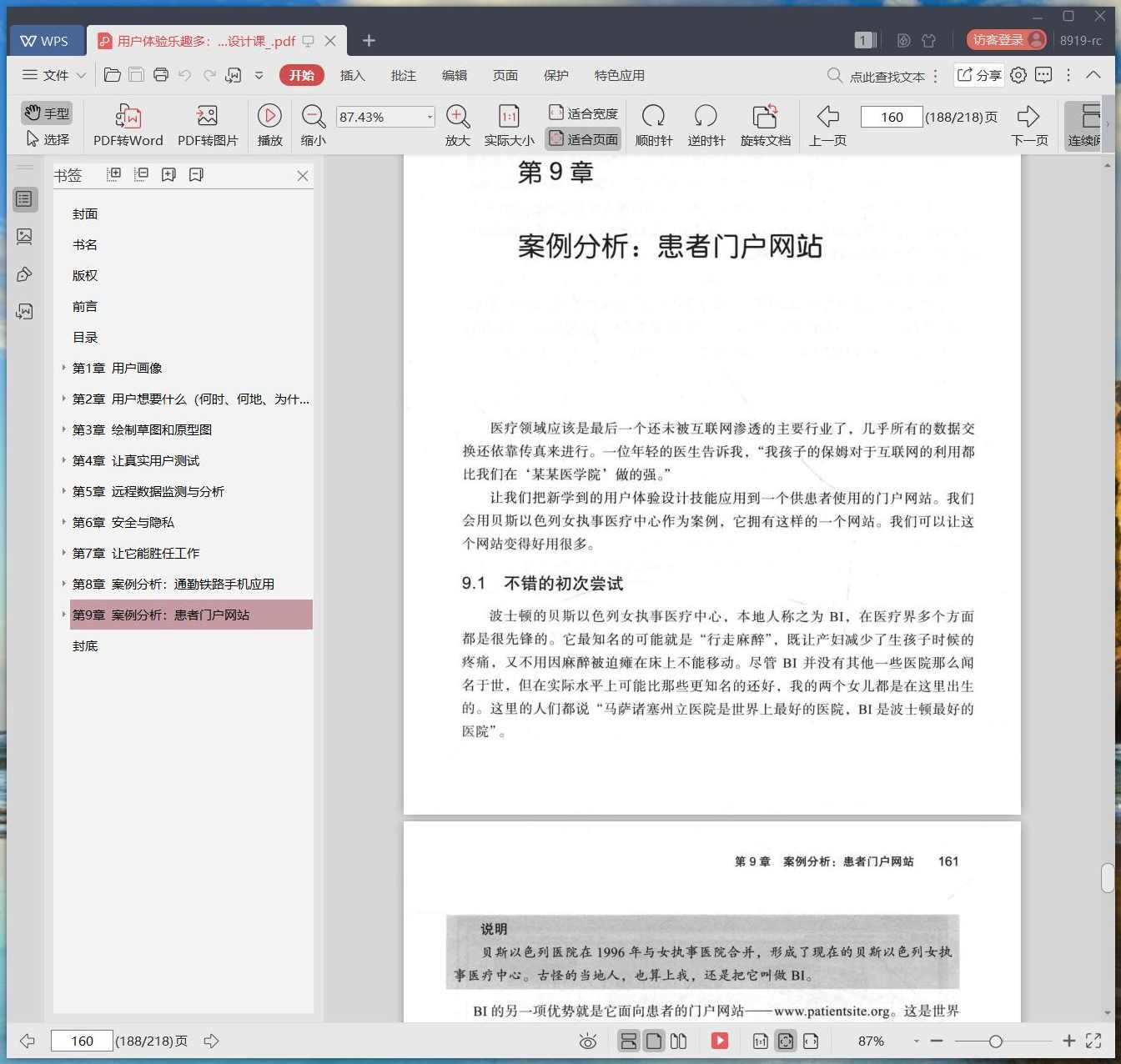 用户体验设计实战课 人人可用的体验创新思维