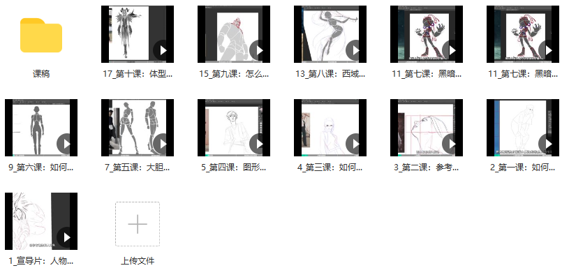 人物速写：风格化角色创作实战,课程,魔术,第2张