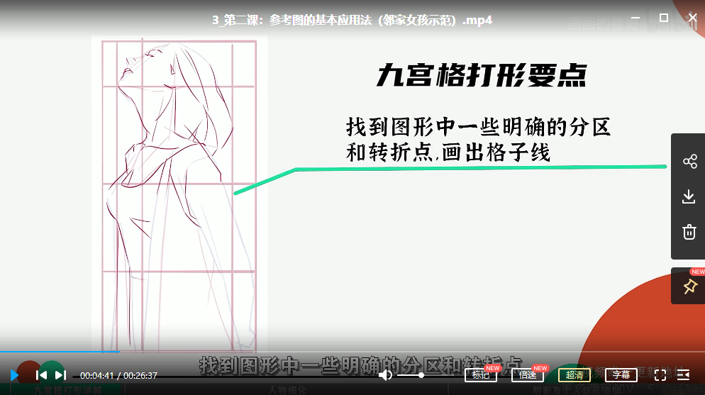 人物速写：风格化角色创作实战,课程,魔术,第3张