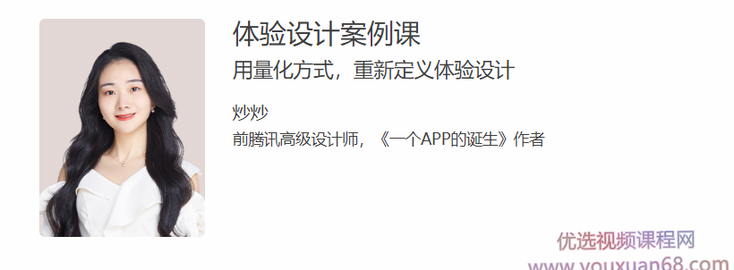 体验设计案例课，用量化方式，重新定义体验设计