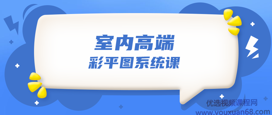 设计师必学的彩平表现6堂系统课
