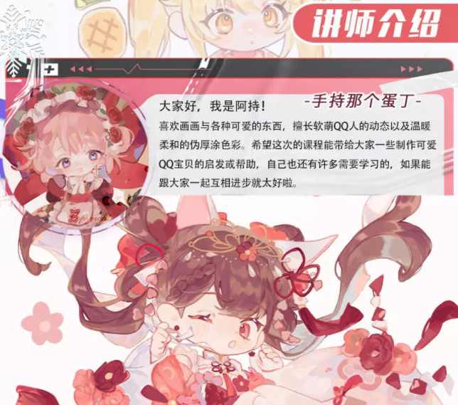 阿持2022软萌Q版人物基础与色彩【画质还行只有视频】,第2张