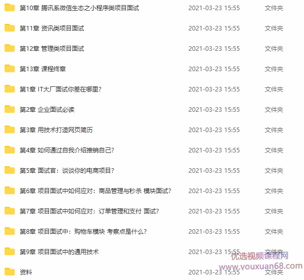 Java项目面试武功心法课程,课程,管理,理解,微信,艺术,第1张