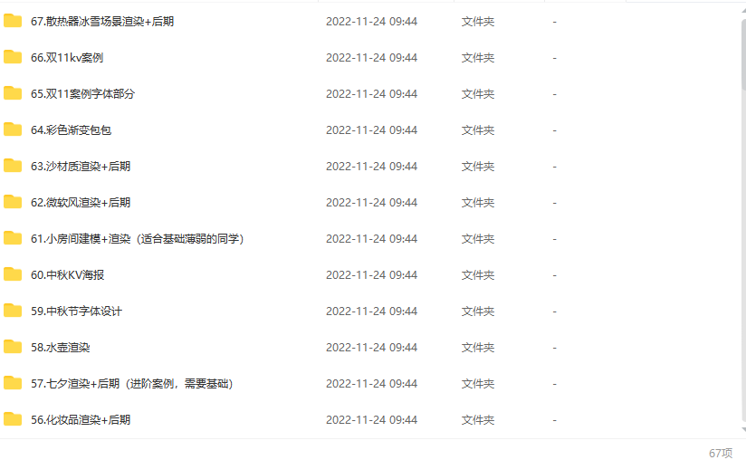 【缺课】兰亭C4D2022年教程电商产品建模OC渲染KV海报【画质高清有素材】,课程,电商,第4张