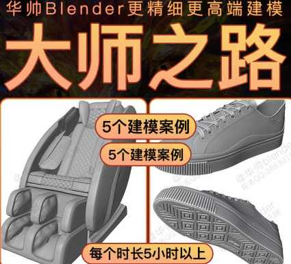 华帅blender工业产品建模大师之路【画质高清有素材参考图】