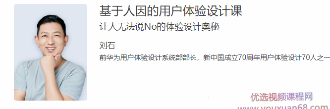 基于人因的用户体验设计课