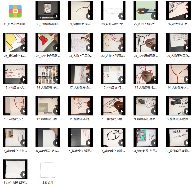 半个画家2022ipad板绘人物插画课,课程,第2张