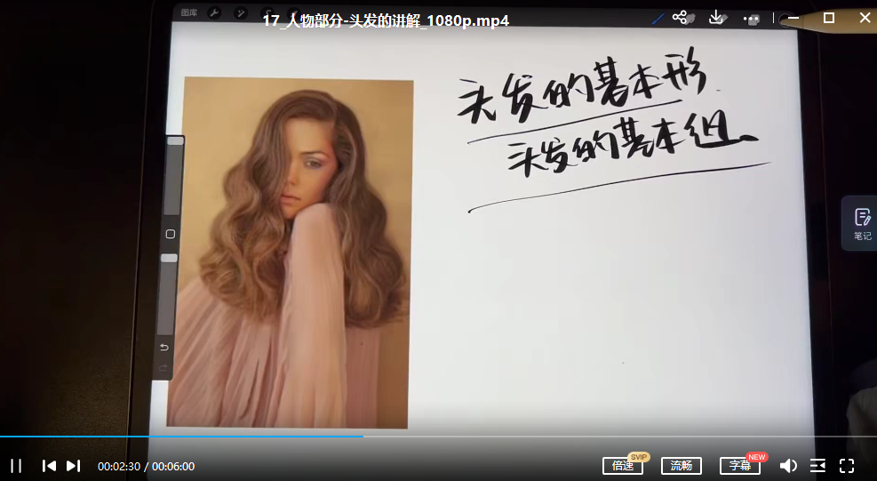 半个画家2022ipad板绘人物插画课,课程,第3张