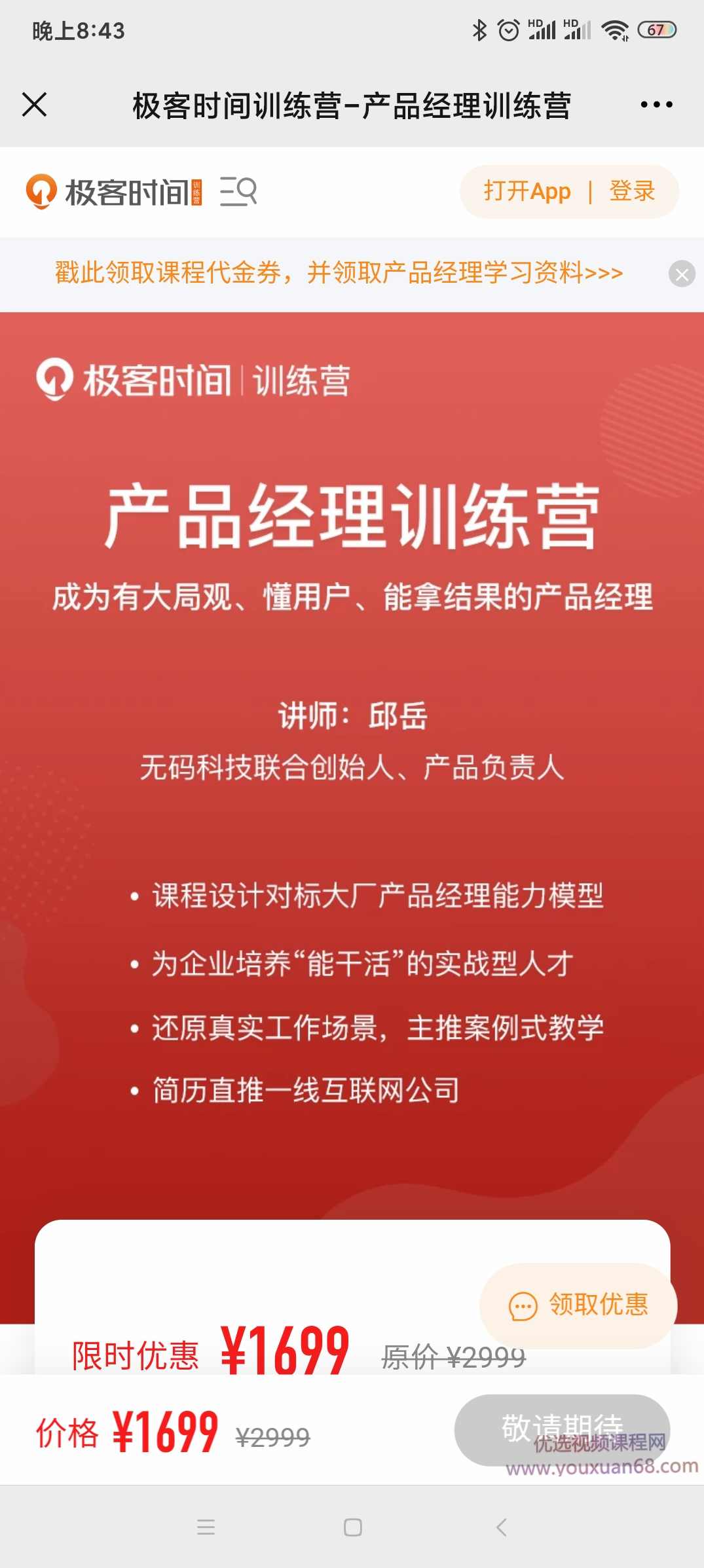 产品经理训练营