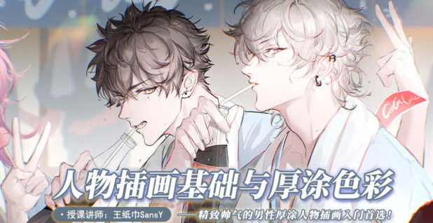 【缺课】纸巾2022人物插画基础与厚涂色彩【画质还行只有视频】