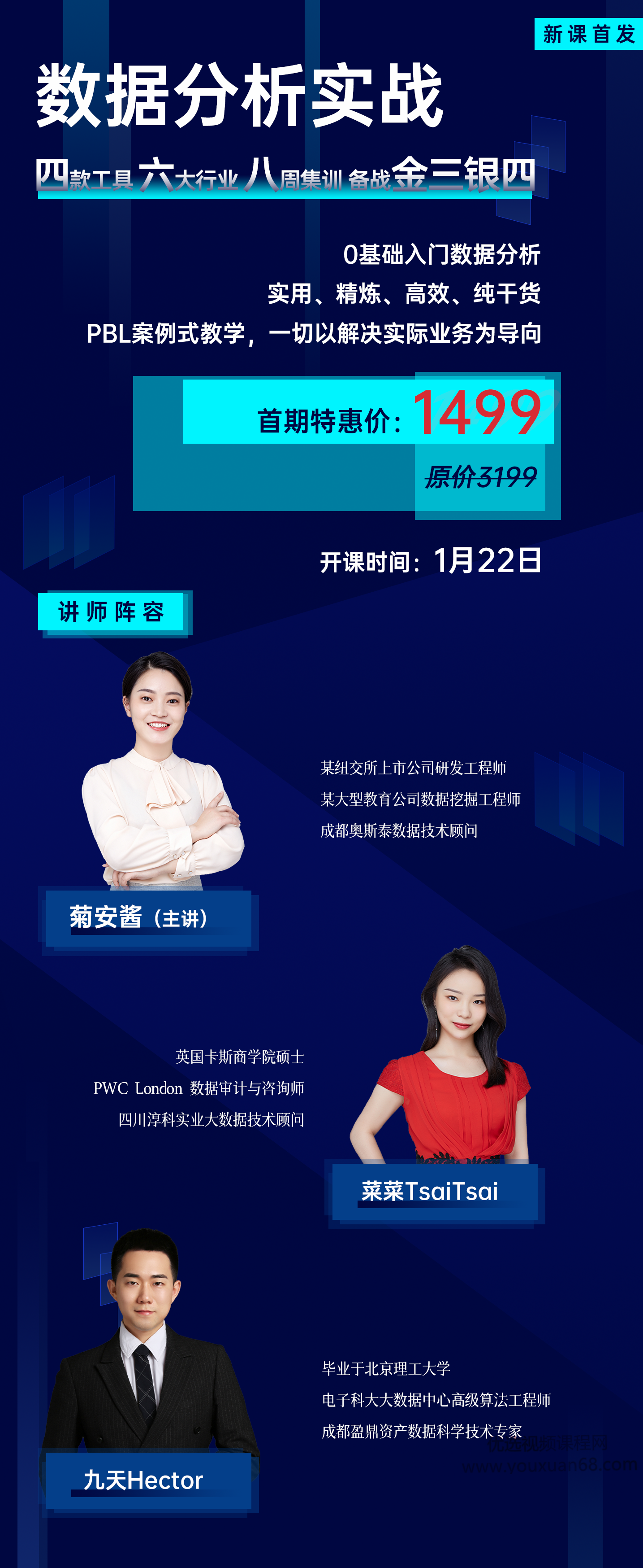 2021数据分析实战，0基础入门数据分析实用、精炼、高效、纯干货,课程,学习,理解,沟通,电子商务,第2张