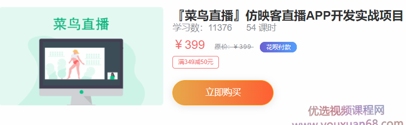 仿映客直播APP开发实战项目