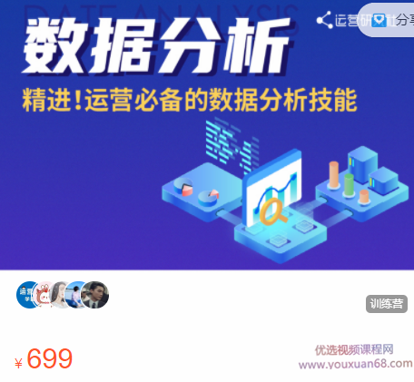 陈维贤运营必备的数据分析技能