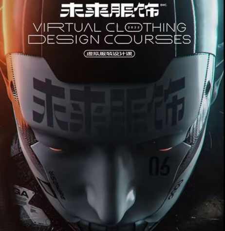 白无常2022未来服饰虚拟服装设计课C4D+MD【画质高清有素材】