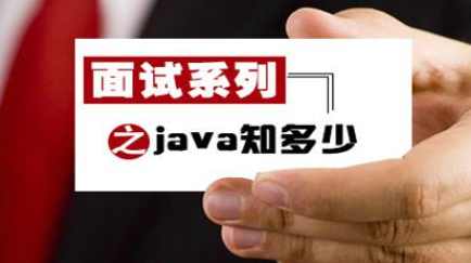 Java 阿里 1-6 轮 面试合集