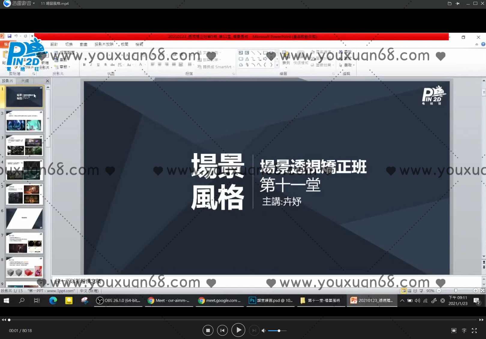 【电绘狂】透视篇第五期2021年1月23日刚完结新课（画质高清）,课程,第3张