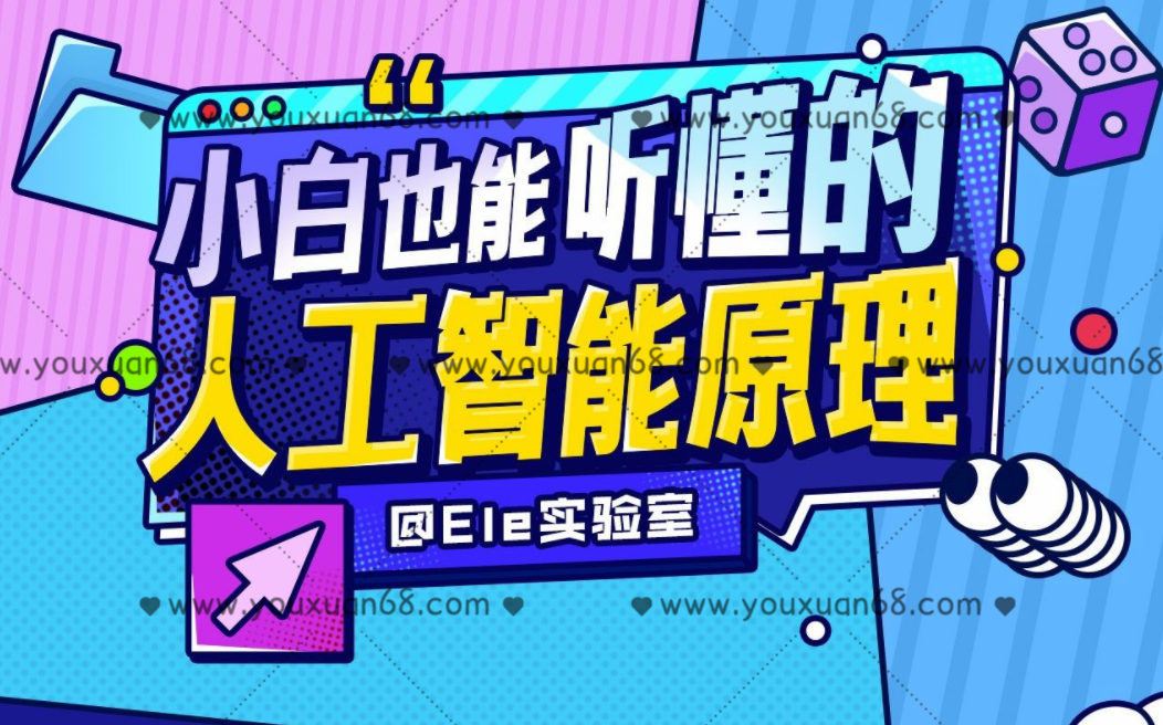 小白也能听懂的人工智能原理