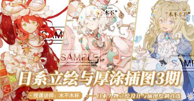 杯杯2022立绘设计与厚涂插画专题第3期【画质不错只有视频】