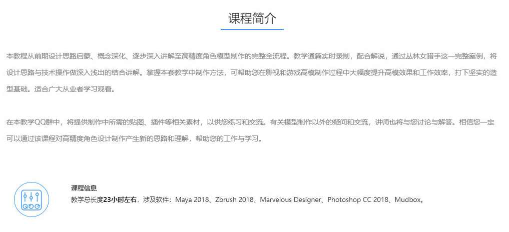 影视人物角色女猎案例教程模型篇zbrush课程【画质高清只有视频】,课程,学习,理解,影视,第2张