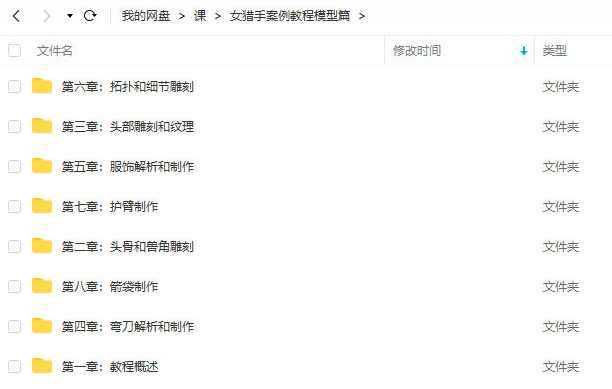 影视人物角色女猎案例教程模型篇zbrush课程【画质高清只有视频】,课程,学习,理解,影视,第3张