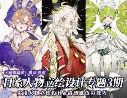 青岚燕雨2022日系立绘设计第3期【画质不错只有视频】,第1张