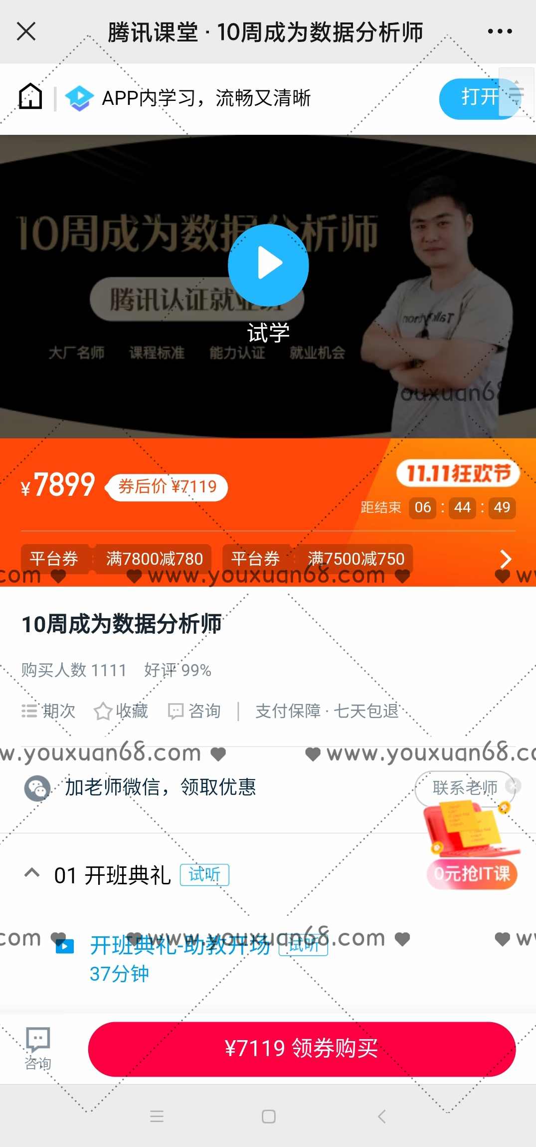 10周成为数据分析师，薪选商业数据分析师培养计划,课程,管理,直播,定位,电商,第2张