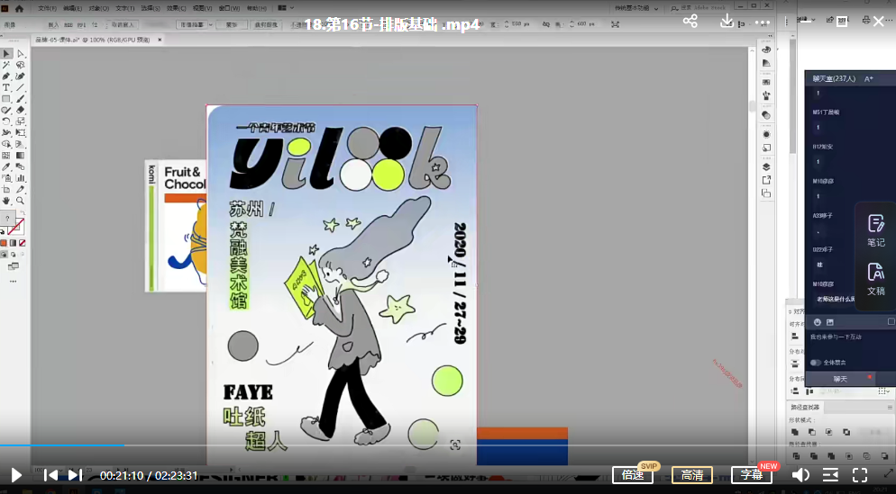 【平面设计】胡晓波2022品牌班第37期【画质不错有大部分素材】,课程,第3张 【平面设计】胡晓波2022品牌班第37期【画质不错有大部分素材】,课程,第3张