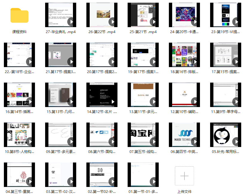 【平面设计】胡晓波2022品牌班第37期【画质不错有大部分素材】,课程,第2张 【平面设计】胡晓波2022品牌班第37期【画质不错有大部分素材】,课程,第2张