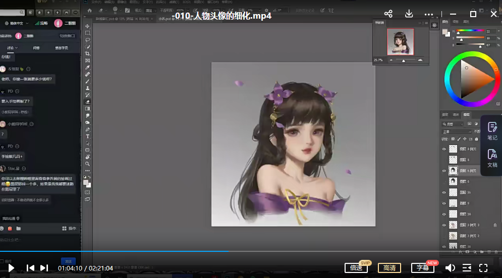 二颗颗二2022国风厚涂头像特训班第三期【画质一般只有视频】,课程,直播,第3张