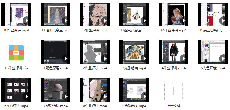 画学反应2022年雄壮小柴色彩与光影氛围专题班【画质高清只有视频】,课程,第2张