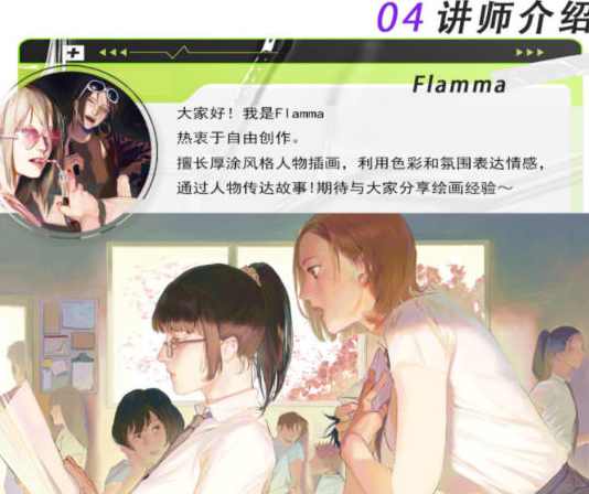 Flamma2022年厚涂人物插画基础【画质还行只有视频】,第2张 Flamma2022年厚涂人物插画基础【画质还行只有视频】,第2张