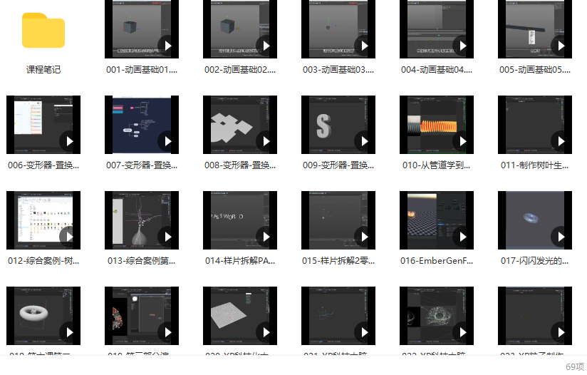 榴芒C4D动画进阶2022年【画质高清有课程笔记】,课程,运动,第2张