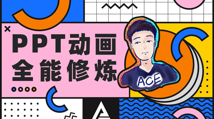 PPT动画全能修炼，万万没想到PPT竟然还是一款动画软件