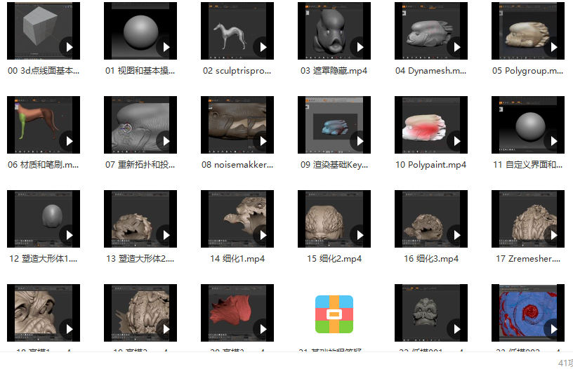 魔型志3D零基础教程系列zbrush课程【画质还行只有视频】,课程,魔术,第3张