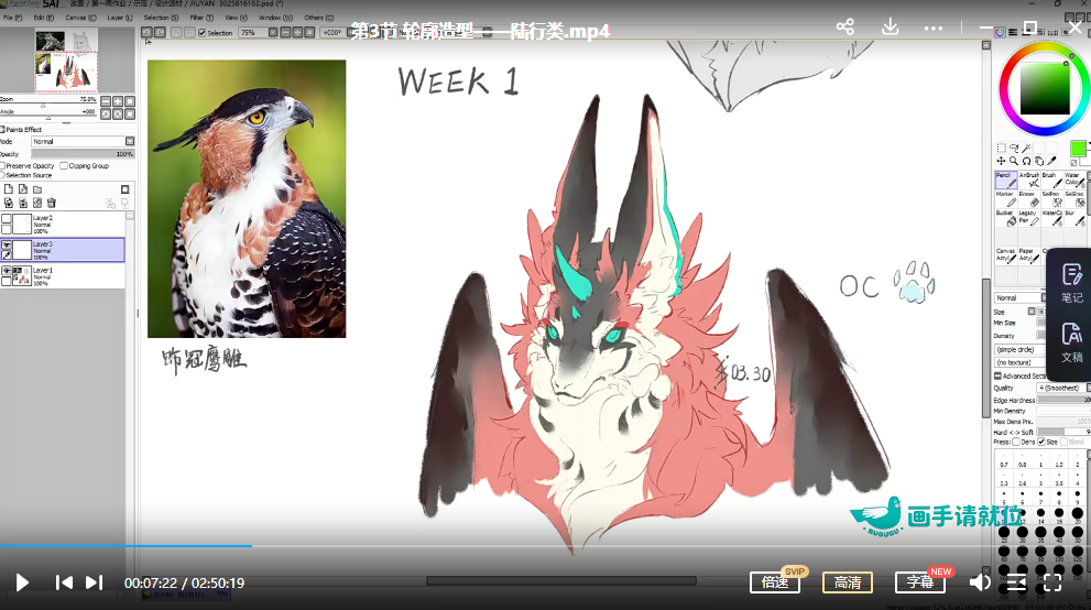 讨个吉利簟2022日系人外角色设计班【画质高清只有视频】,课程,第3张